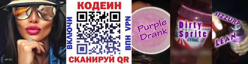 Кодеин напиток Lean (лин)  Южноуральск 